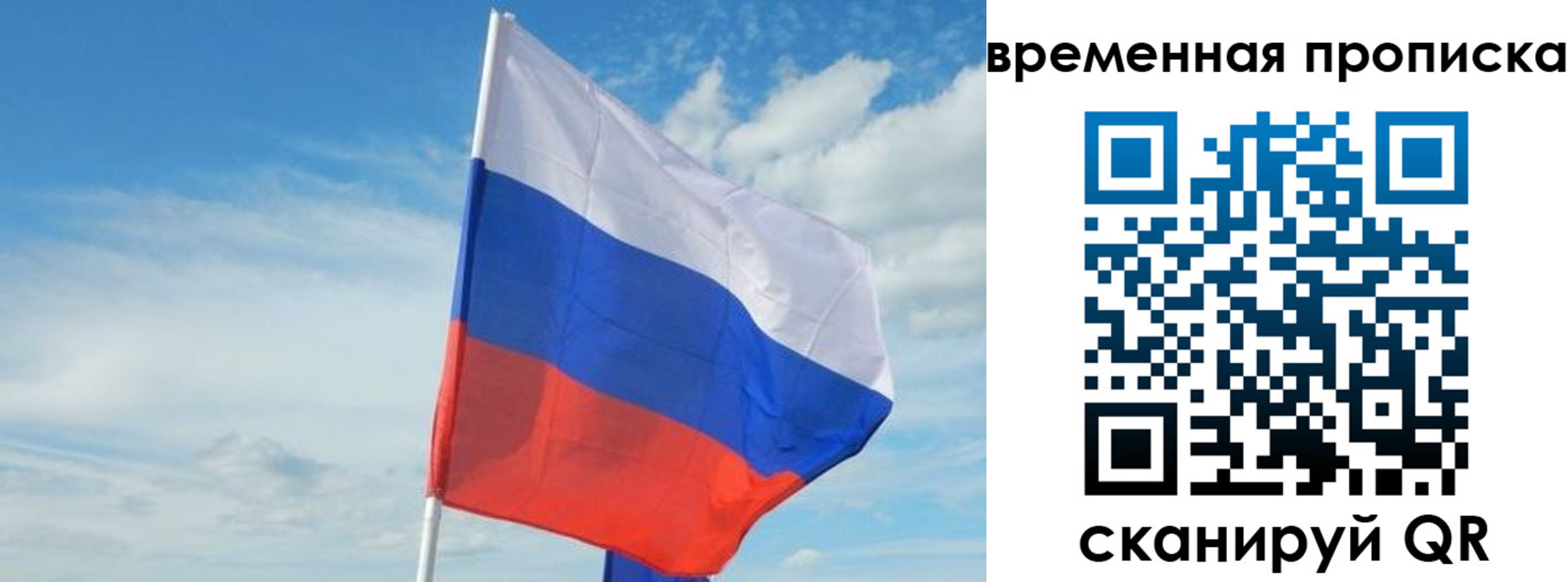 временная регистрация в Краснознаменске