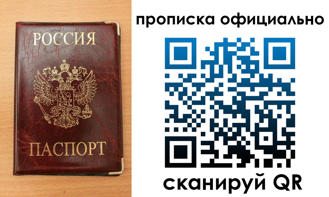 прописка в Краснознаменске
