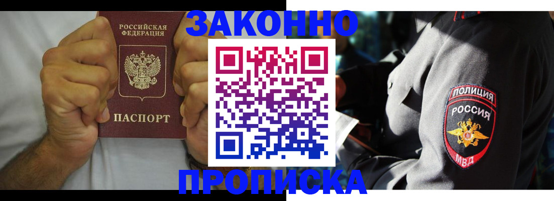 прописка от собственника в Краснознаменске