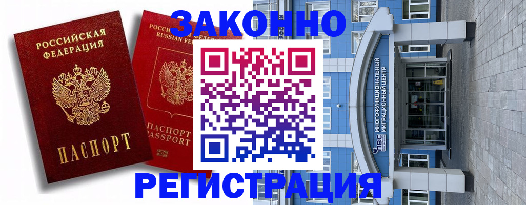 прописка иностранных граждан в Краснознаменске